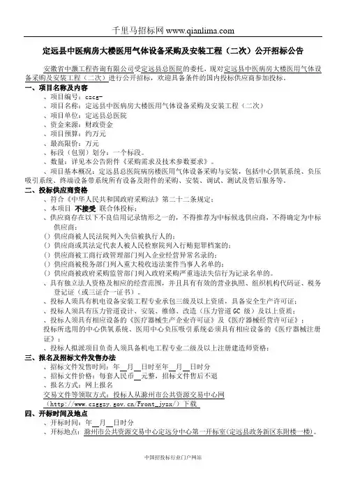 病房大楼医用气体设备采购及安装工程招投标书范本
