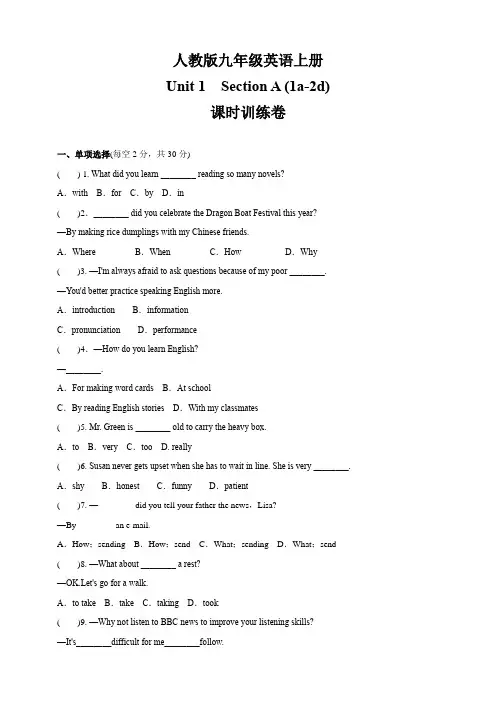 Unit 1 Section A (1a-2d)  课时训练卷 人教版九年级英语上册 (含答案)