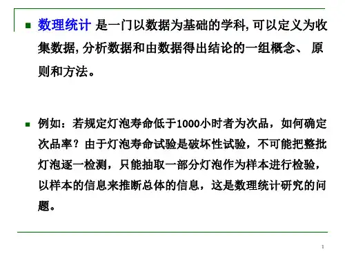 统计量与抽样分布培训课件