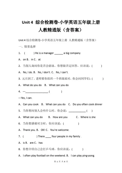 Unit 4 综合检测卷-小学英语五年级上册 人教精通版(含答案)