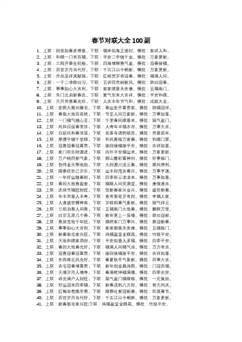春节对联大全100副