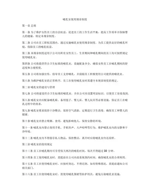 哺乳室使用规章制度