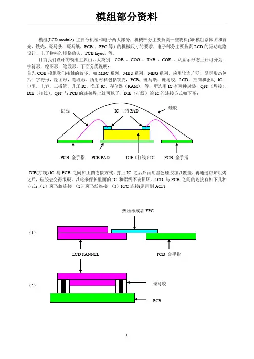Module工艺流程介绍(DOC)