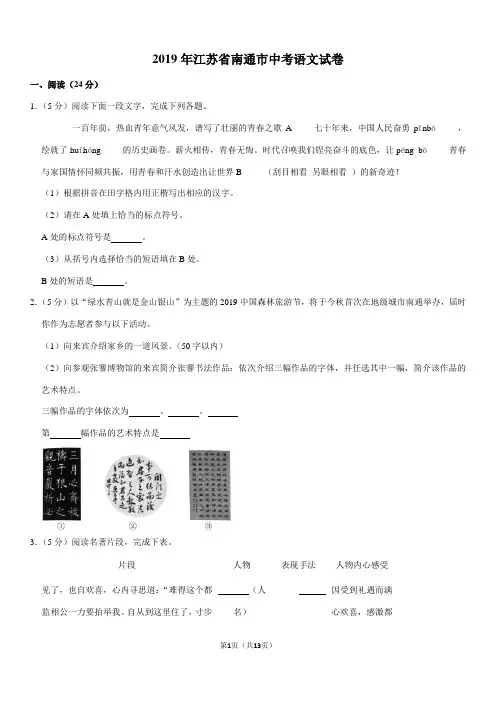 2019年江苏省南通市中考语文试卷