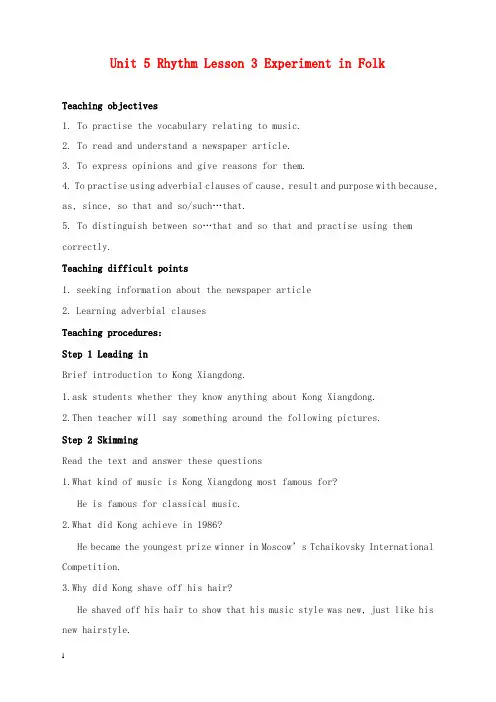 北师大版高中英语必修2 unit 5《rhythm》lesson 3教学设计(精品).doc