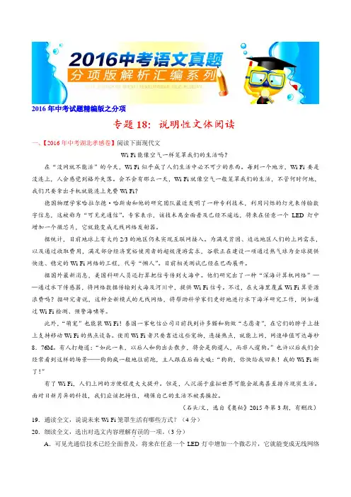专题18 说明性文体阅读(第01期)-2016年中考语文试题分项版解析汇编(解析版)