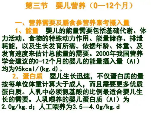 公共营养师第十一讲第四章_人群营养基础(二)