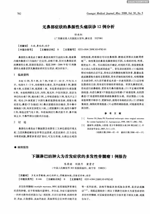 下颌淋巴结肿大为首发症状的多发性骨髓瘤1例报告