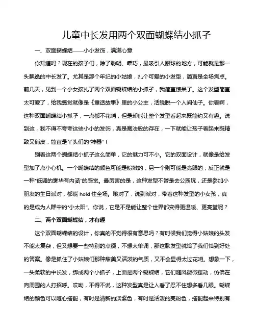 儿童中长发用两个双面蝴蝶结小抓孑
