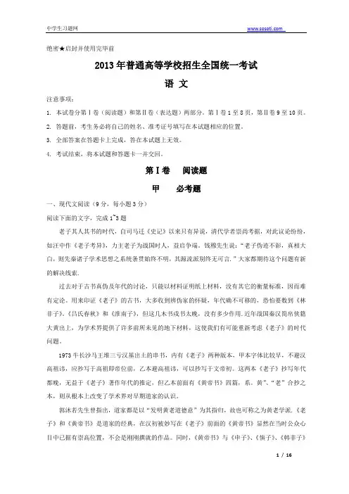 2013年全国高考语文试题及答案-新课标1(晋、豫、冀)