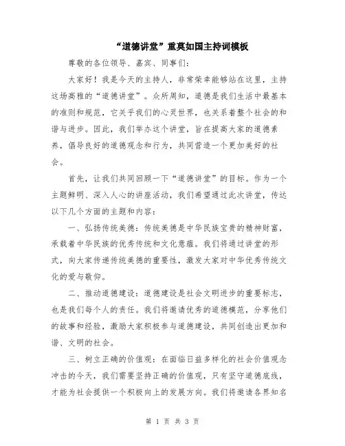 “道德讲堂”重莫如国主持词模板