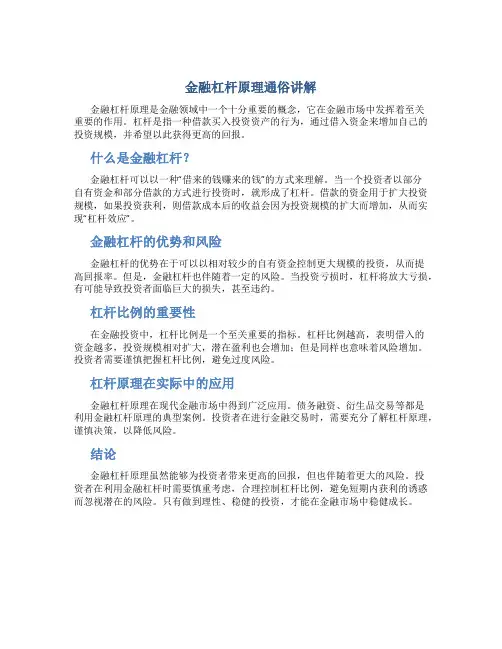 金融杠杆原理通俗讲解