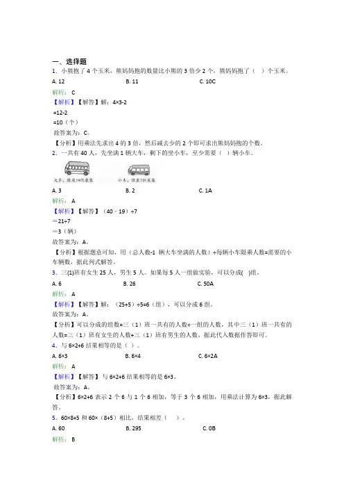 2022年小学数学二年级下册第五单元测试卷(答案解析)