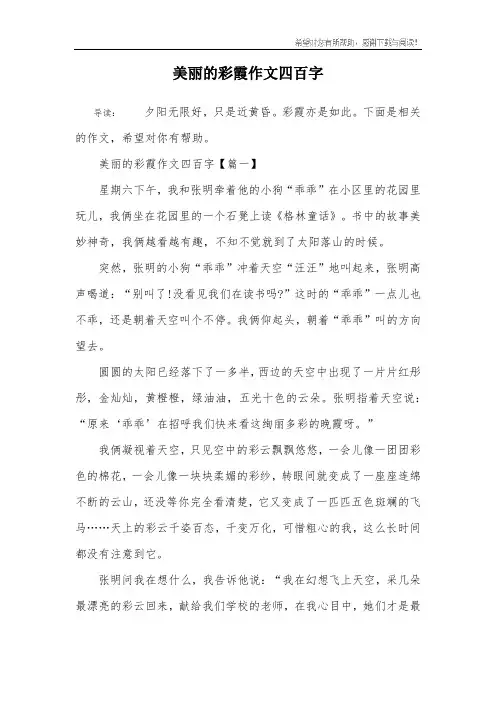 美丽的彩霞作文四百字