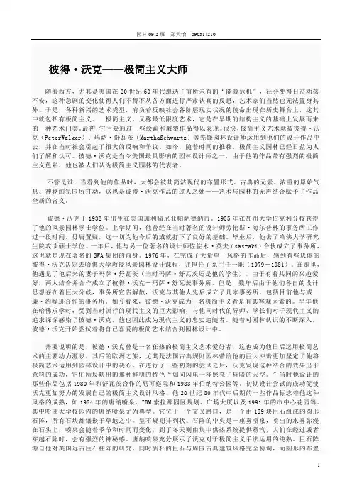 景观设计_大师_彼得_沃克____极简主义