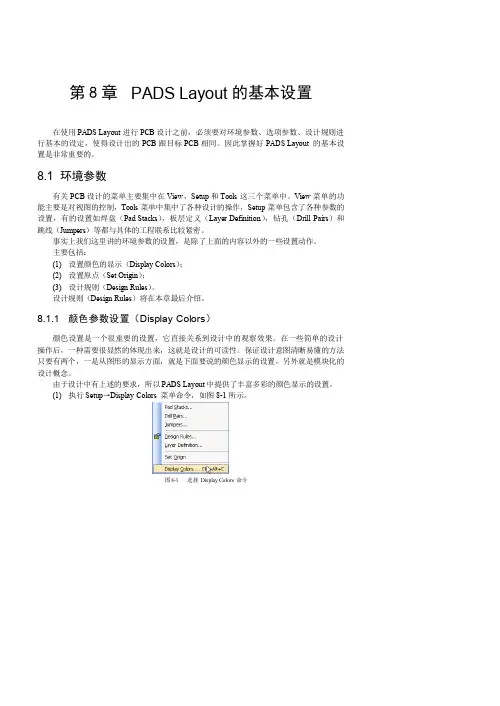 08.PADS_Layout的基本设置