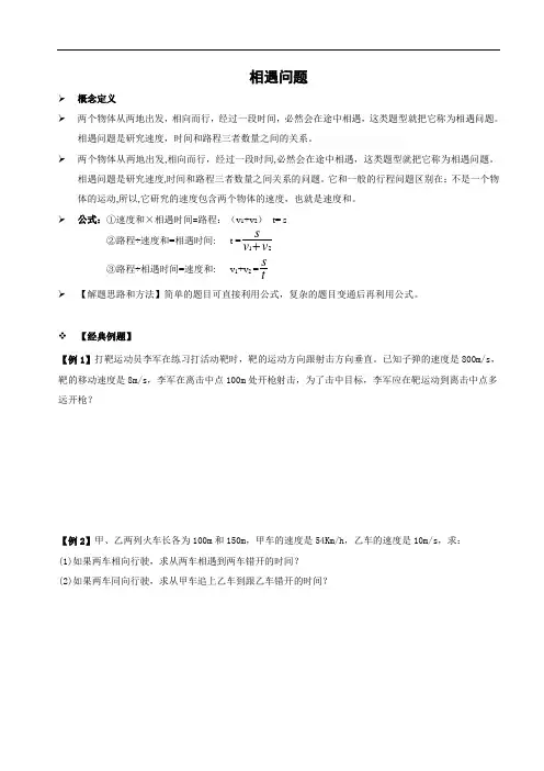 人教版八年级物理上册期末复习 速度计算题针对训练 相遇问题