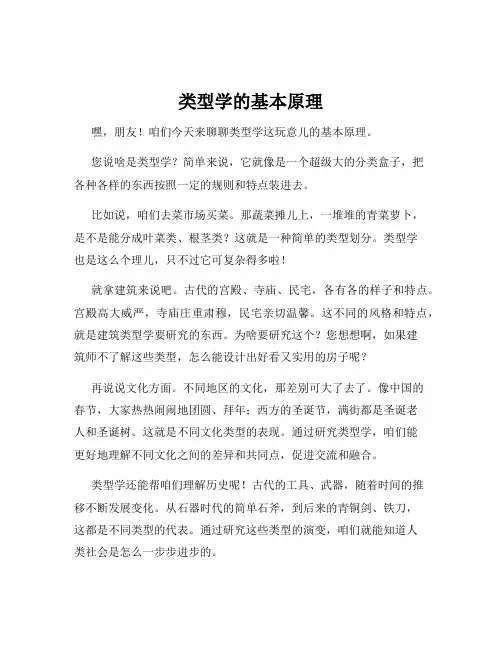 类型学的基本原理