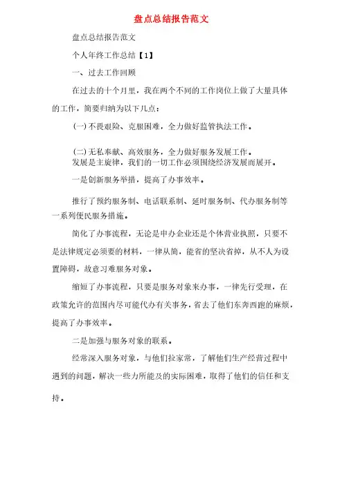 盘点总结报告范文