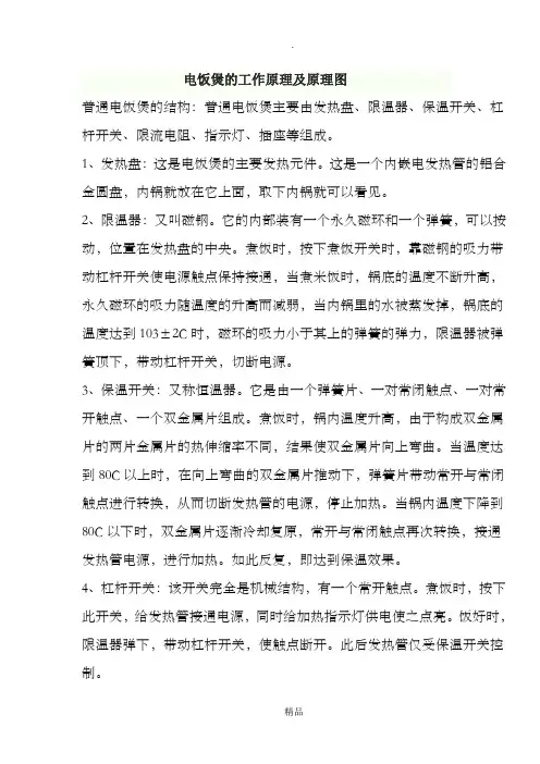 电饭煲的工作原理及原理图