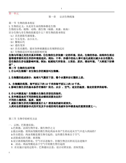 济南版七年级生物上册期末复习提纲(上)