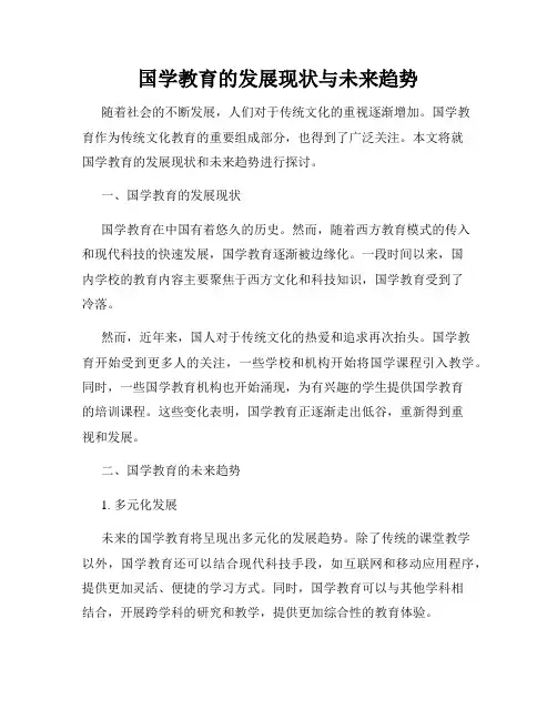 国学教育的发展现状与未来趋势