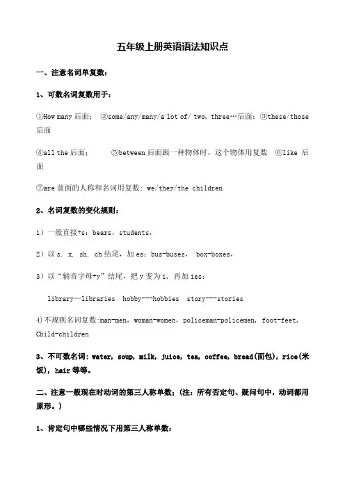 五年级上册英语语法知识点