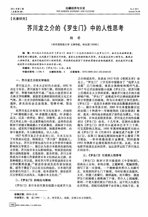 芥川龙之介的《罗生门》中的人性思考