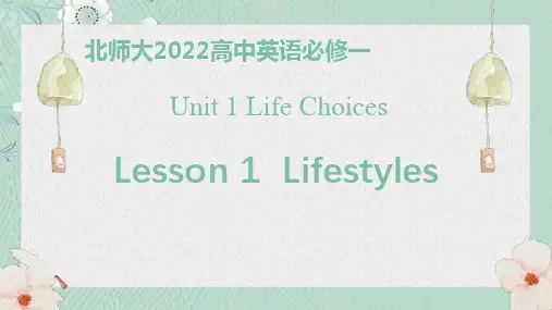 北师大版2019高中英语必修第一册Unit1 Lesson1 Lifestyles