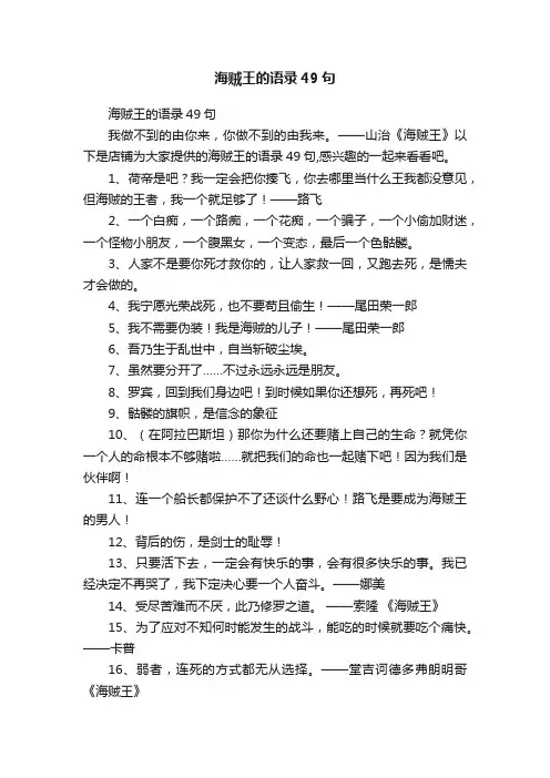海贼王的语录49句