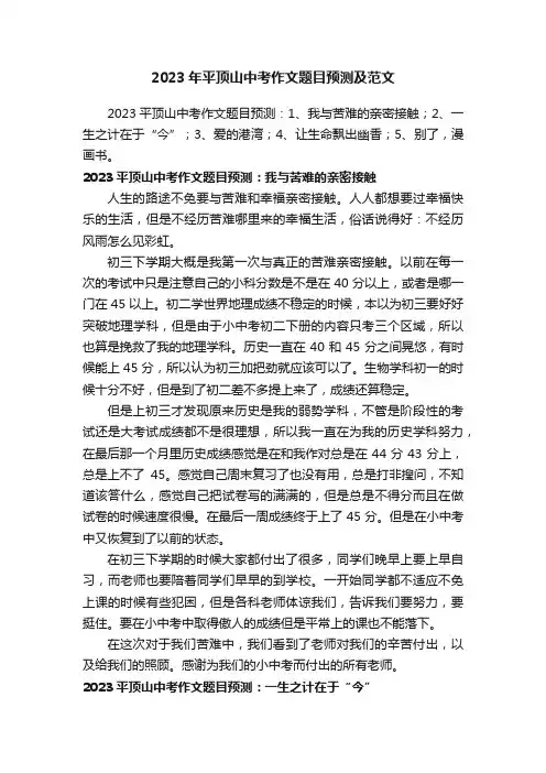 2023年平顶山中考作文题目预测及范文