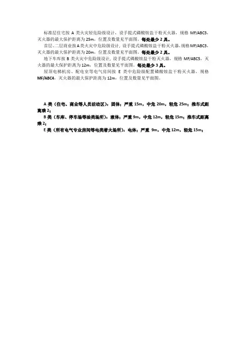建筑灭火器设置原则