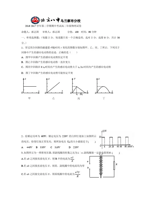 16—17学年下学期高二期中考试物理试题(附答案)