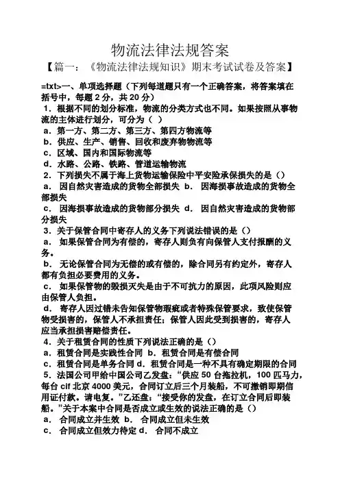 物流法律法规答案