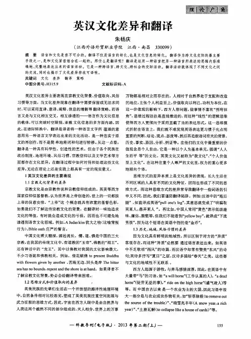 英汉文化差异和翻译