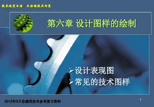 6I第六章 设计图样的绘制PPT课件