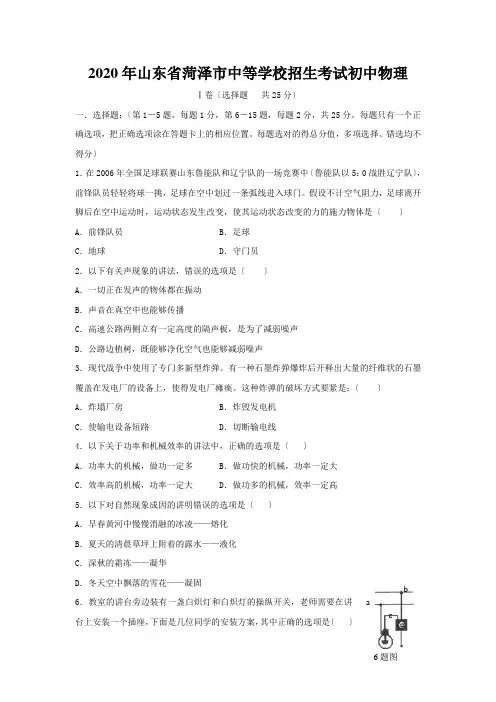 2020年山东省菏泽市中等学校招生考试初中物理
