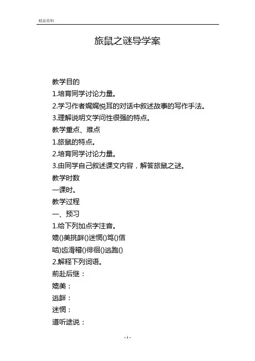 旅鼠之谜导学案