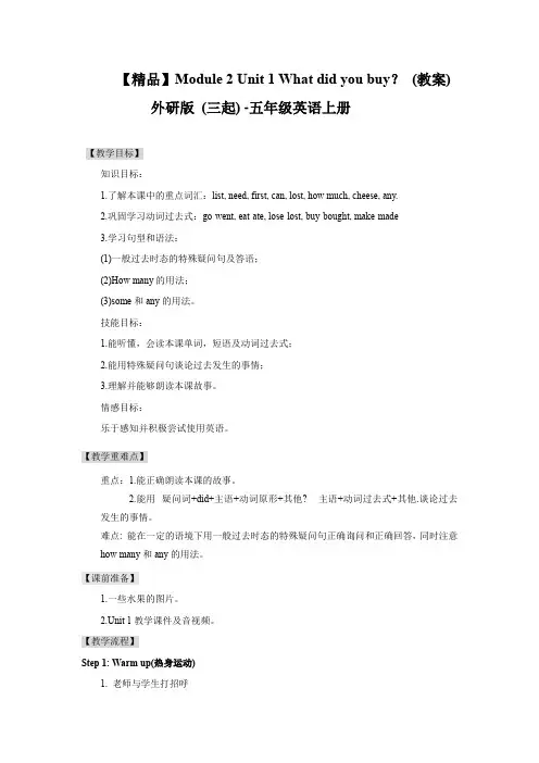 【精品】Module2Unit1Whatdidyoubuy(教案)