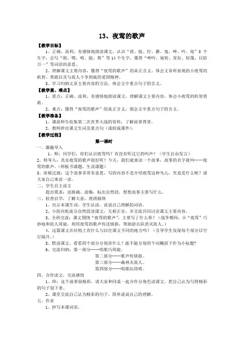 人教版语文四年级下册第四单元备课教案