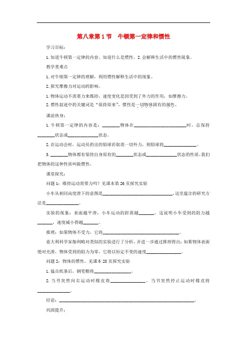 八年级物理下册 第8章 第1节 牛顿第1定律和惯性 精品导学案 教科版