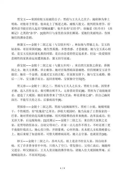 红楼梦主要人物及其事件