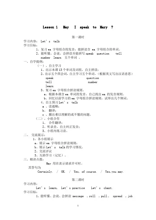 科普版五年级英语下册教案