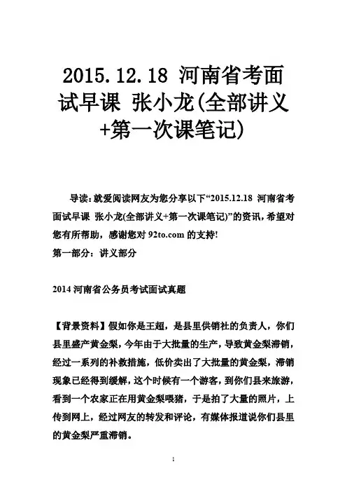 2015.12.18 河南省考面试早课 张小龙(全部讲义 第一次课笔记)