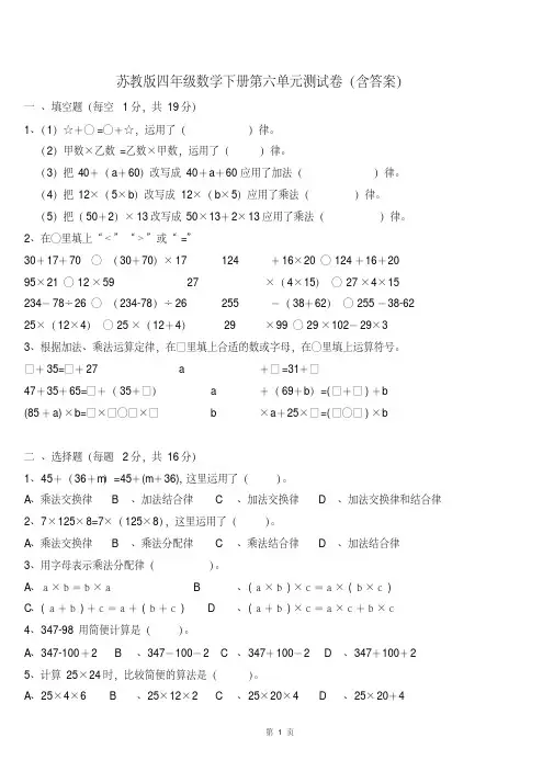 苏教版四年级数学下册第六单元测试卷(含答案).pdf
