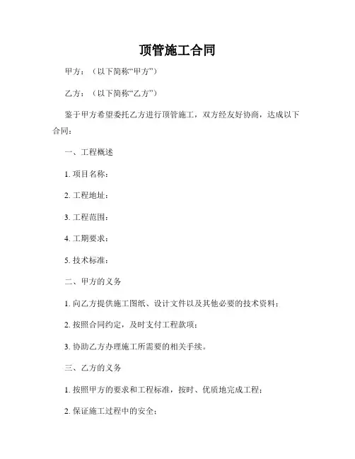 顶管施工合同