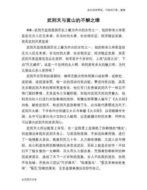历史趣谈武则天与嵩山的不解之缘