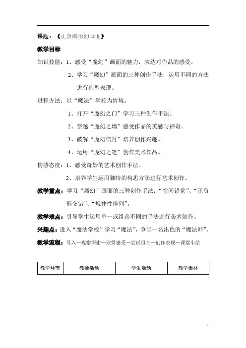 五年级上册美术教案-4.9 正负图形的画面丨岭南版 (3)