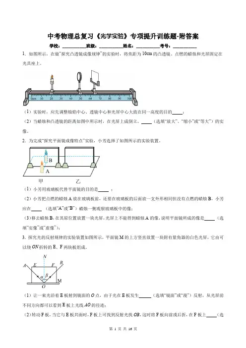 中考物理总复习《光学实验》专项提升训练题-附答案