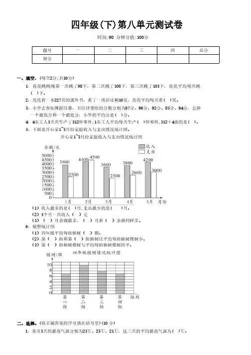 人教版数学四年级(下)第八单元测试卷及答案